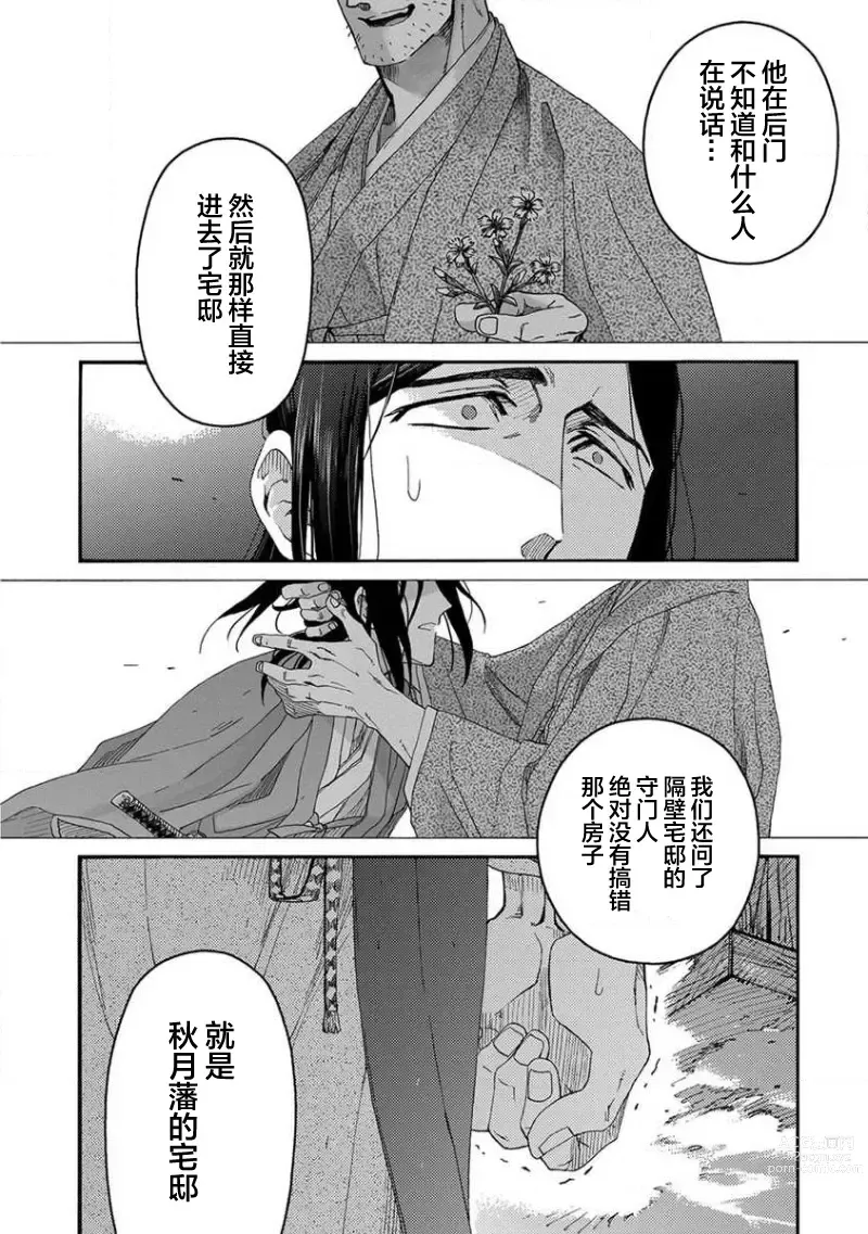 Page 67 of manga 仇恨之花扭曲命运齿轮