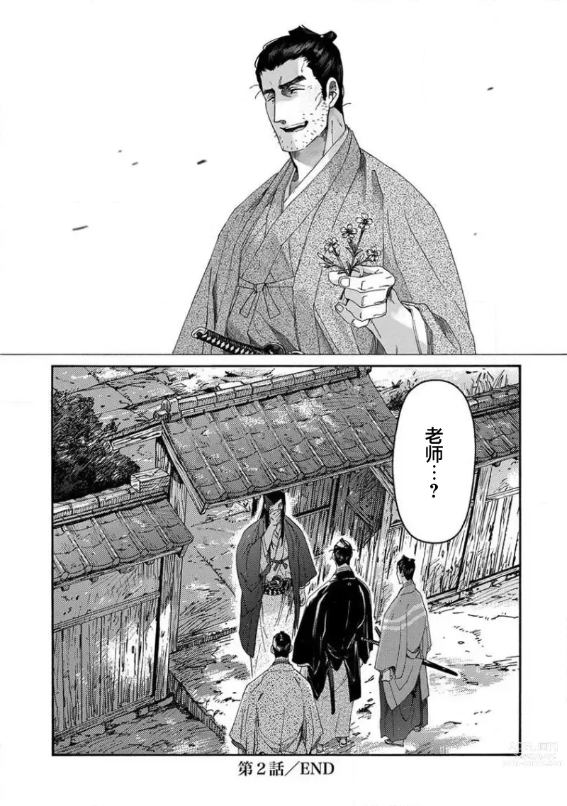 Page 69 of manga 仇恨之花扭曲命运齿轮