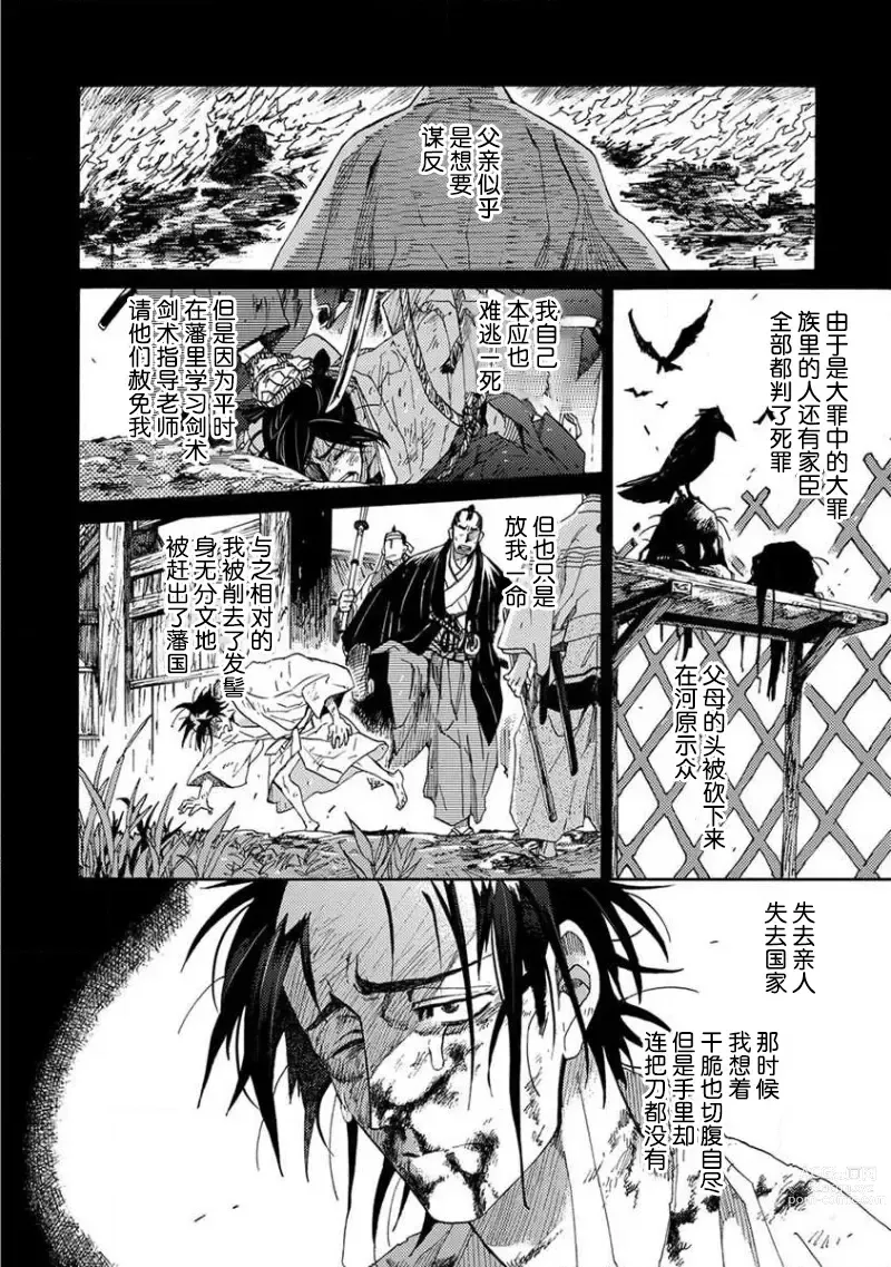 Page 71 of manga 仇恨之花扭曲命运齿轮