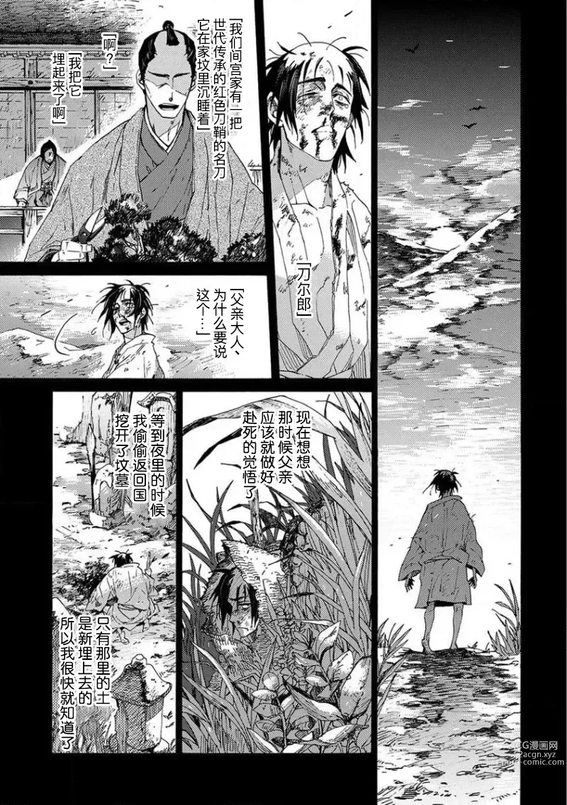 Page 72 of manga 仇恨之花扭曲命运齿轮