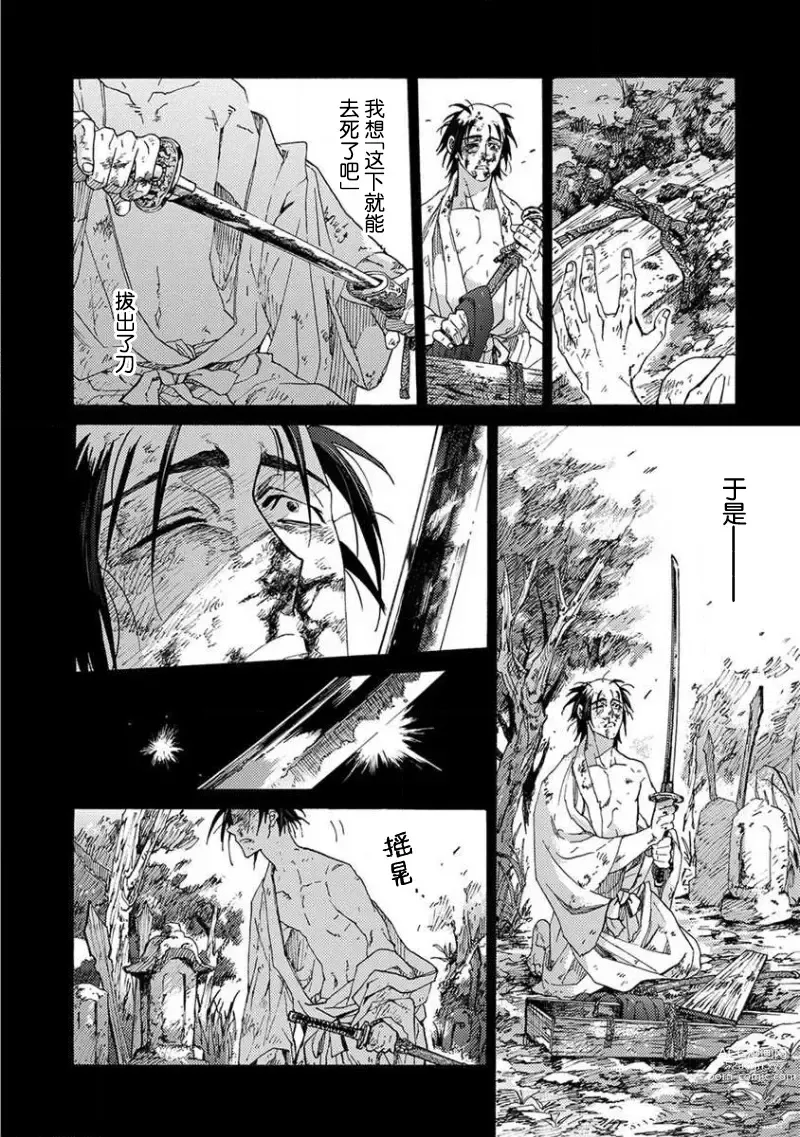 Page 73 of manga 仇恨之花扭曲命运齿轮