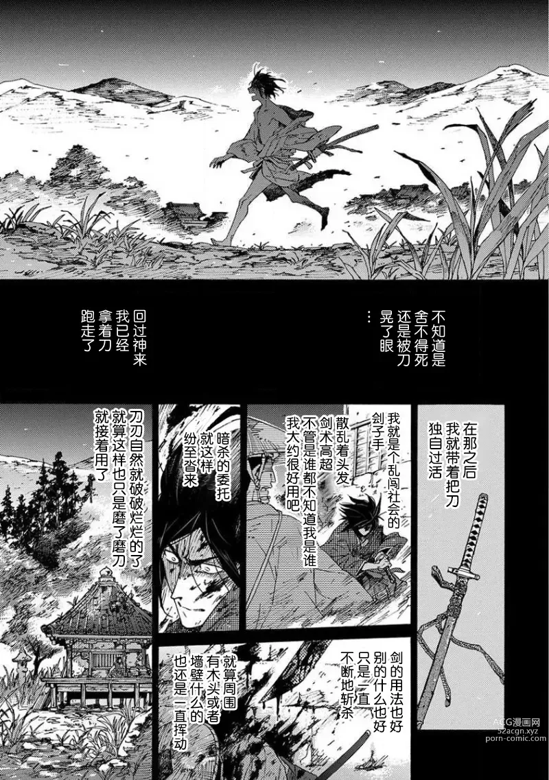 Page 74 of manga 仇恨之花扭曲命运齿轮