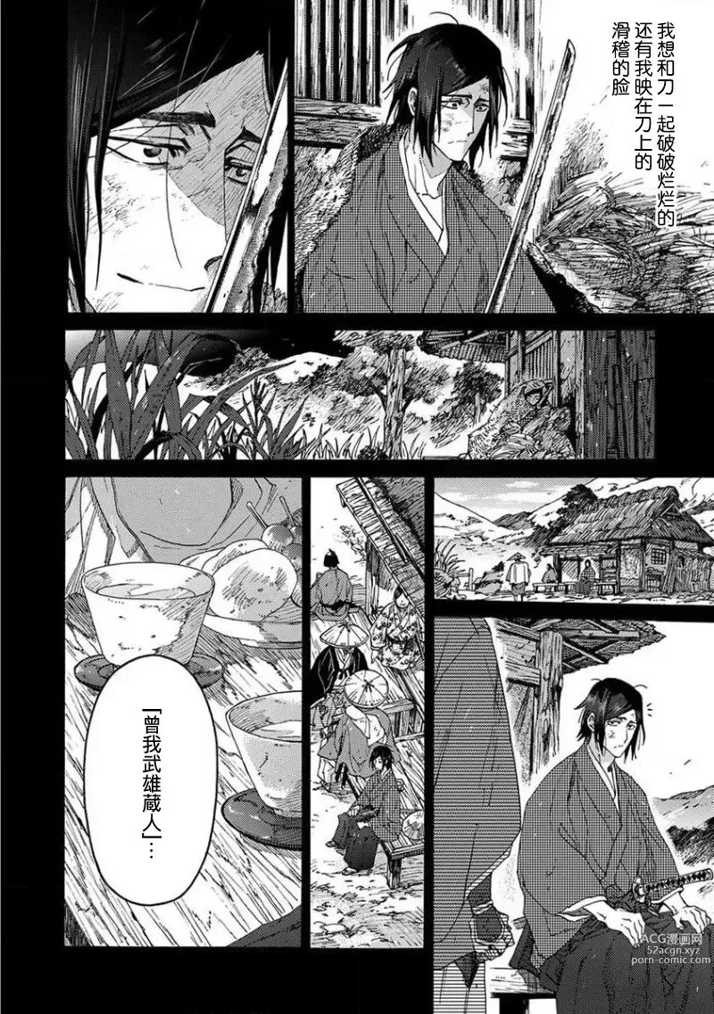 Page 75 of manga 仇恨之花扭曲命运齿轮