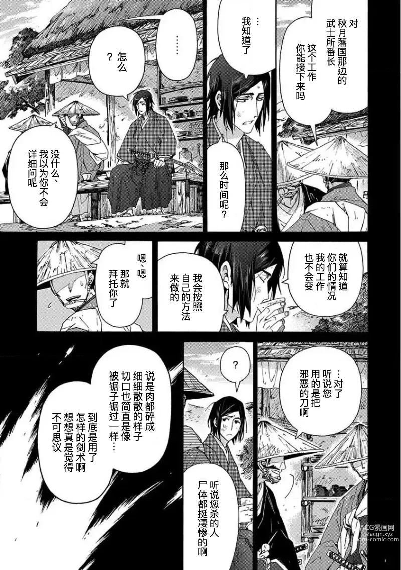 Page 76 of manga 仇恨之花扭曲命运齿轮