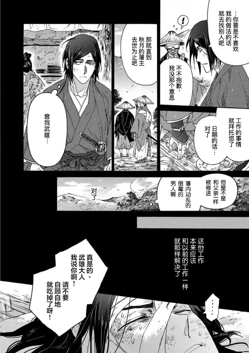 Page 77 of manga 仇恨之花扭曲命运齿轮