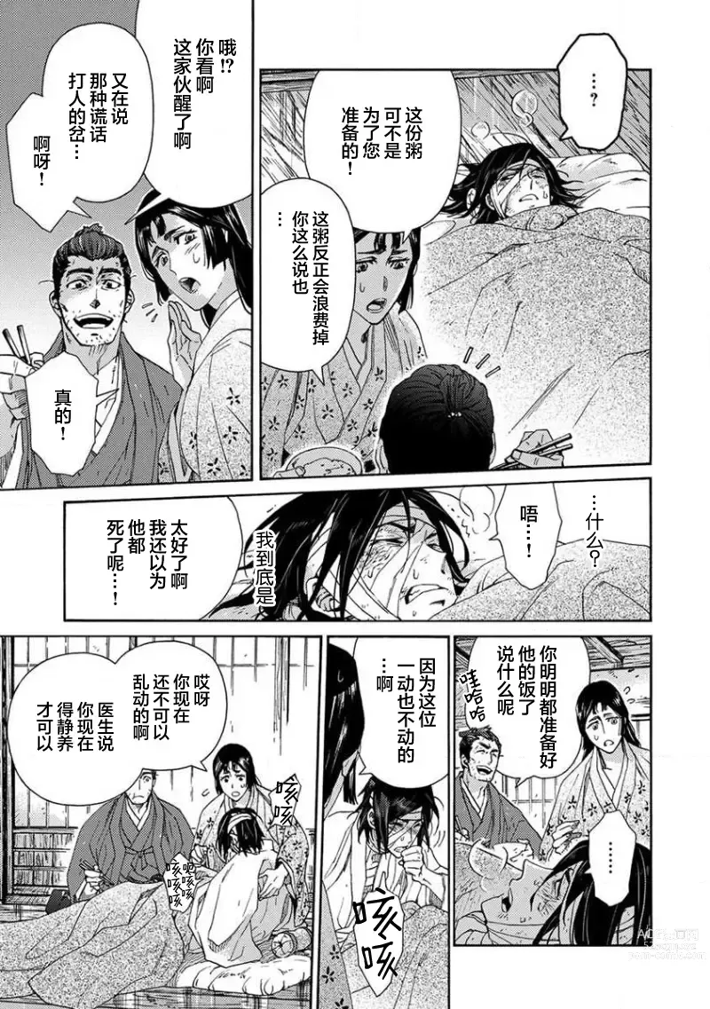 Page 78 of manga 仇恨之花扭曲命运齿轮