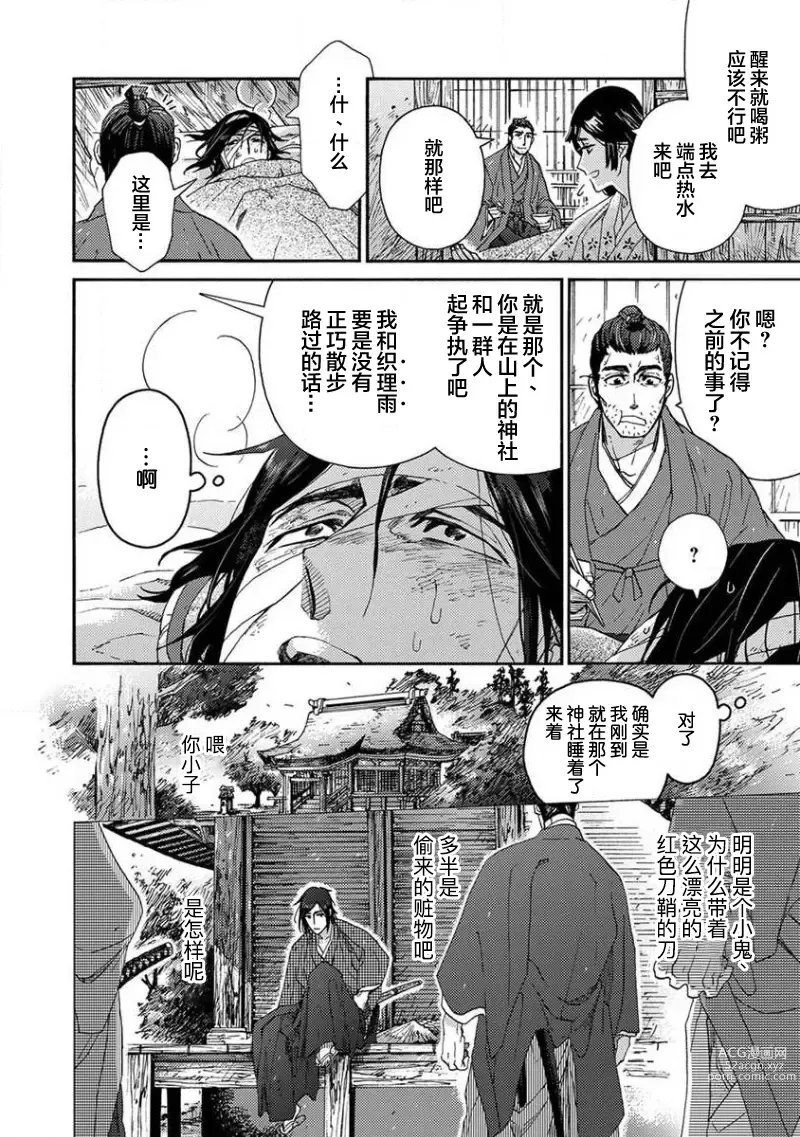 Page 79 of manga 仇恨之花扭曲命运齿轮