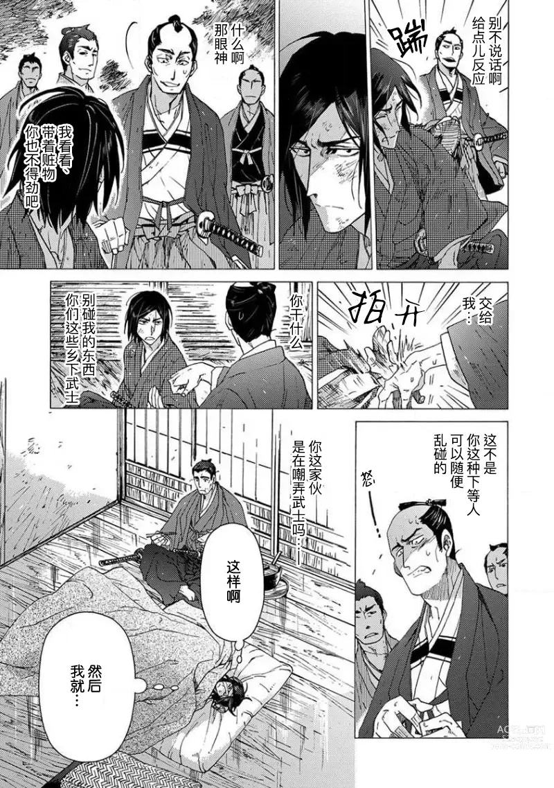 Page 80 of manga 仇恨之花扭曲命运齿轮