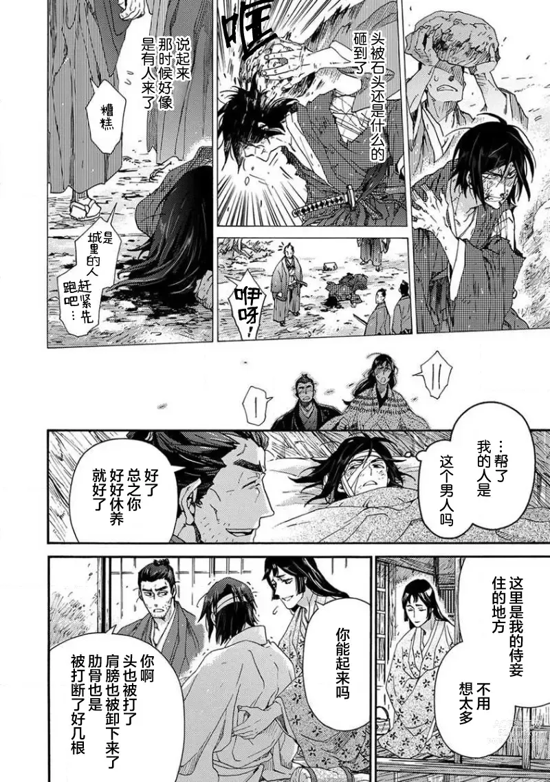 Page 81 of manga 仇恨之花扭曲命运齿轮