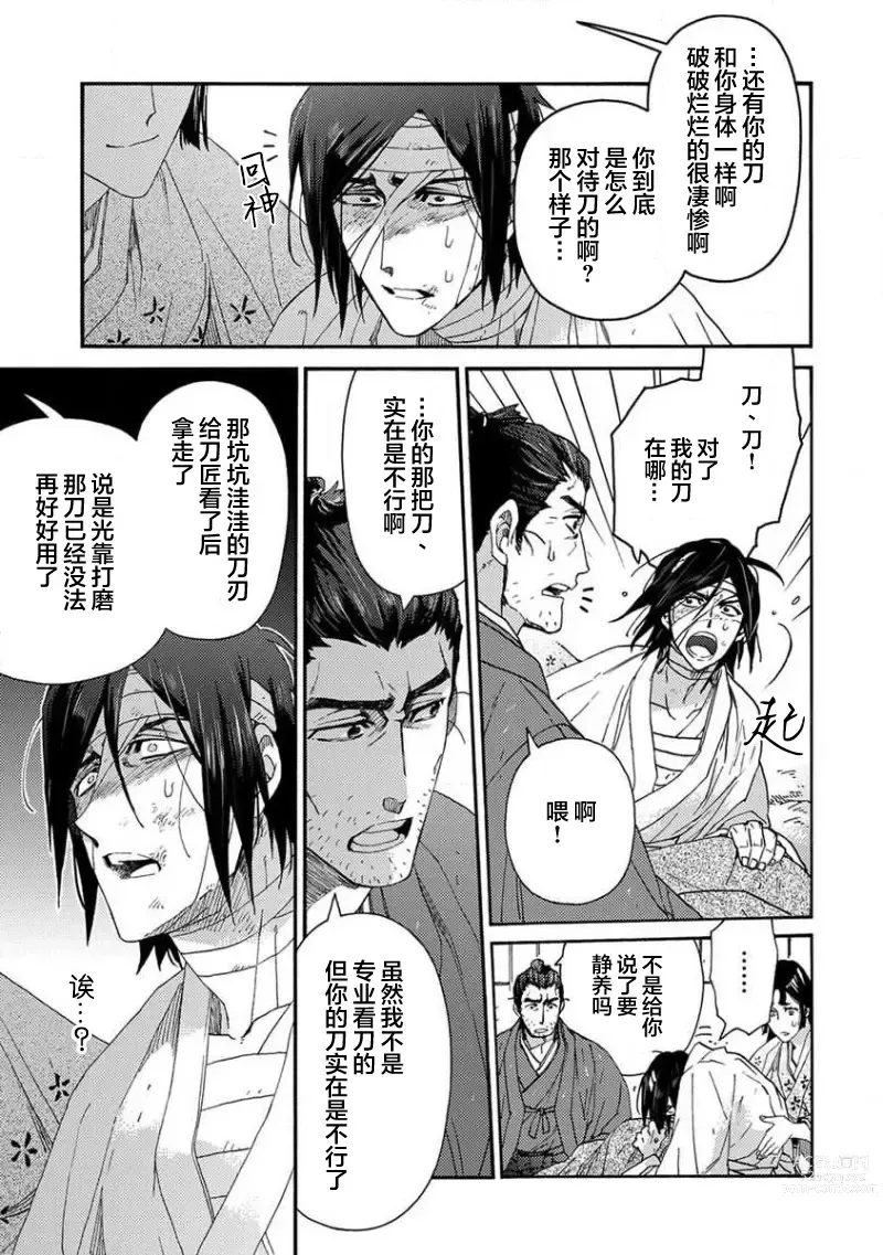 Page 82 of manga 仇恨之花扭曲命运齿轮