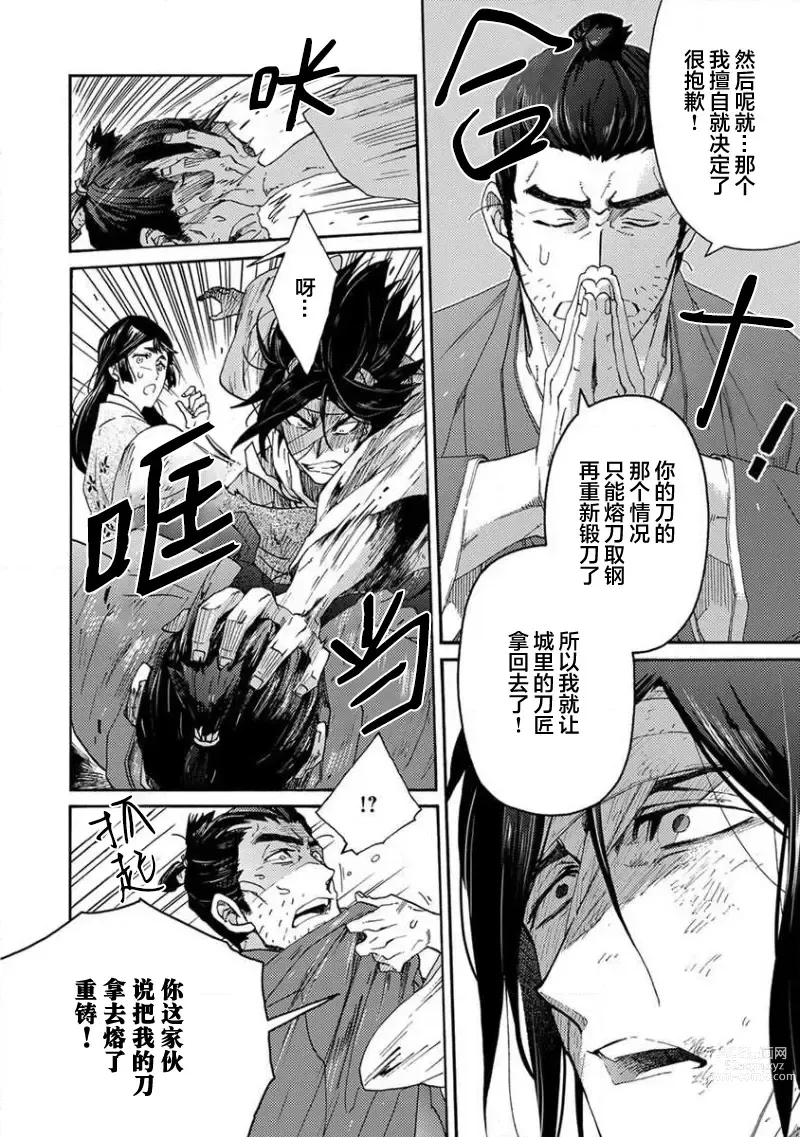 Page 83 of manga 仇恨之花扭曲命运齿轮