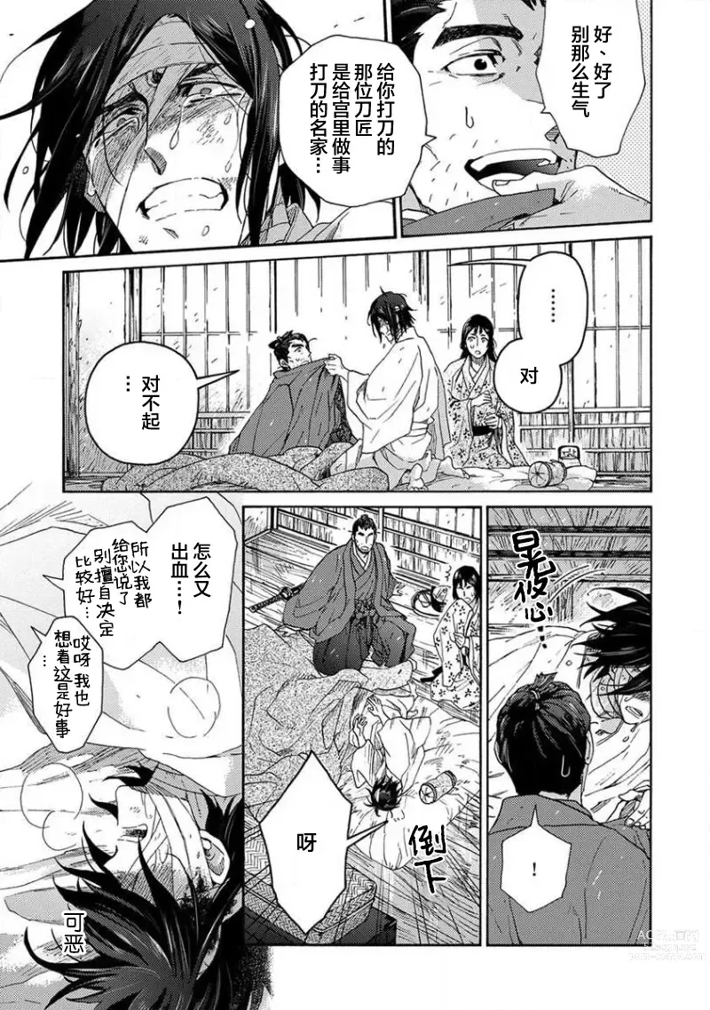 Page 84 of manga 仇恨之花扭曲命运齿轮