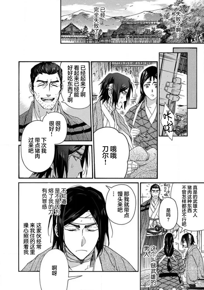 Page 85 of manga 仇恨之花扭曲命运齿轮