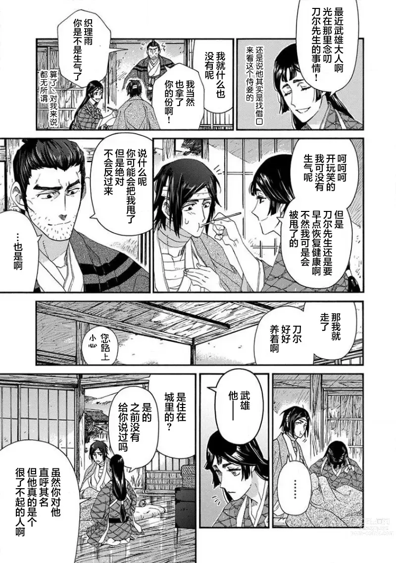 Page 86 of manga 仇恨之花扭曲命运齿轮