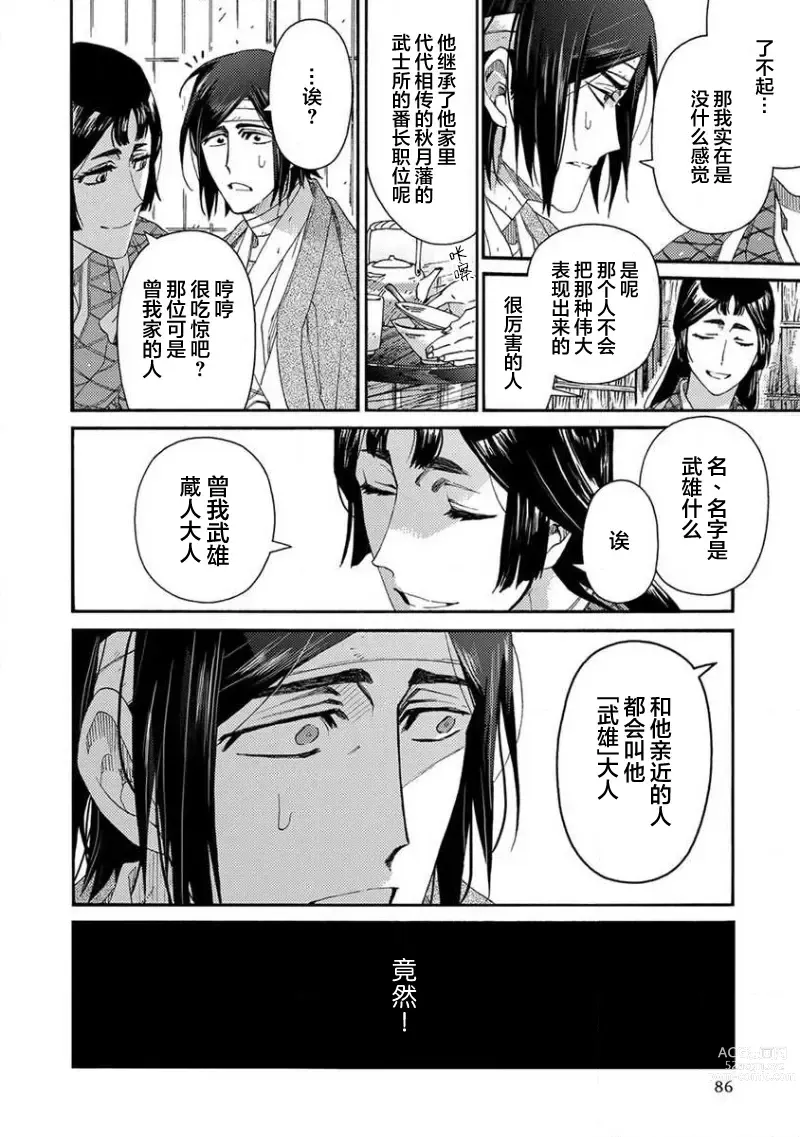 Page 87 of manga 仇恨之花扭曲命运齿轮