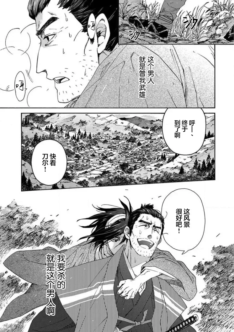 Page 88 of manga 仇恨之花扭曲命运齿轮