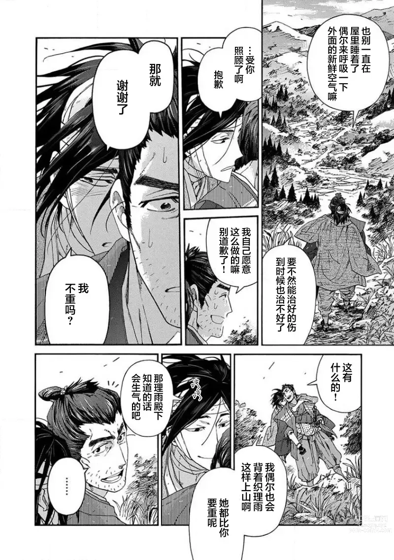 Page 89 of manga 仇恨之花扭曲命运齿轮