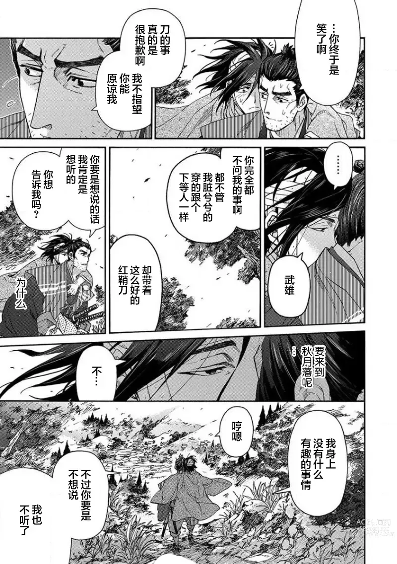 Page 90 of manga 仇恨之花扭曲命运齿轮