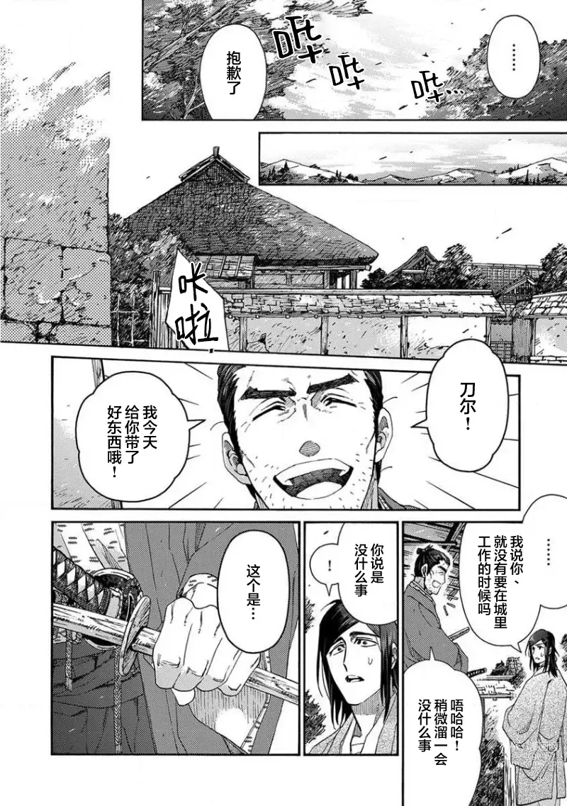 Page 91 of manga 仇恨之花扭曲命运齿轮