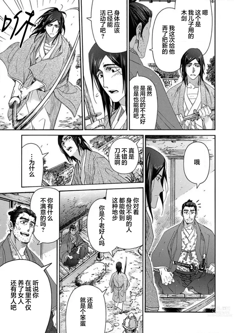 Page 92 of manga 仇恨之花扭曲命运齿轮