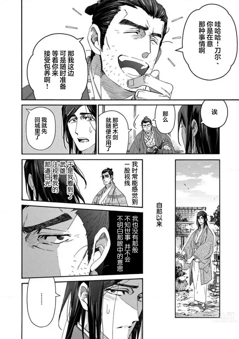 Page 93 of manga 仇恨之花扭曲命运齿轮