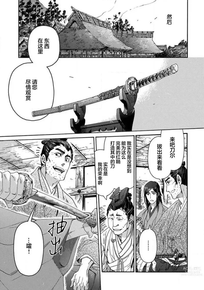 Page 94 of manga 仇恨之花扭曲命运齿轮