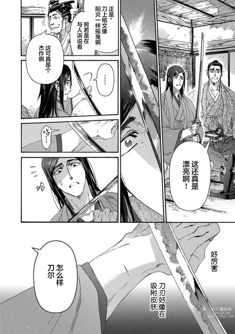 Page 95 of manga 仇恨之花扭曲命运齿轮