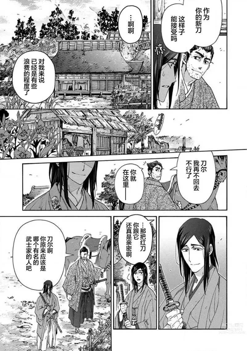 Page 96 of manga 仇恨之花扭曲命运齿轮