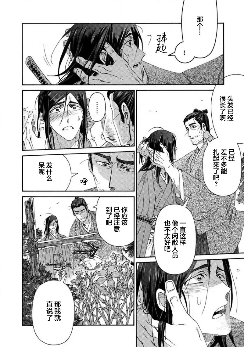 Page 97 of manga 仇恨之花扭曲命运齿轮