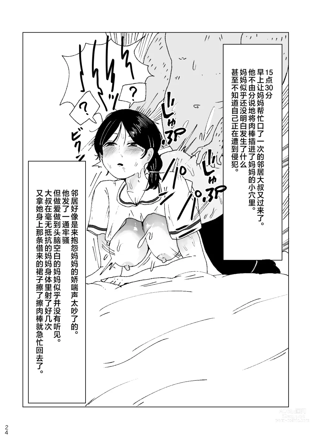 Page 24 of doujinshi Boku no Okaa-san no Ichinichi