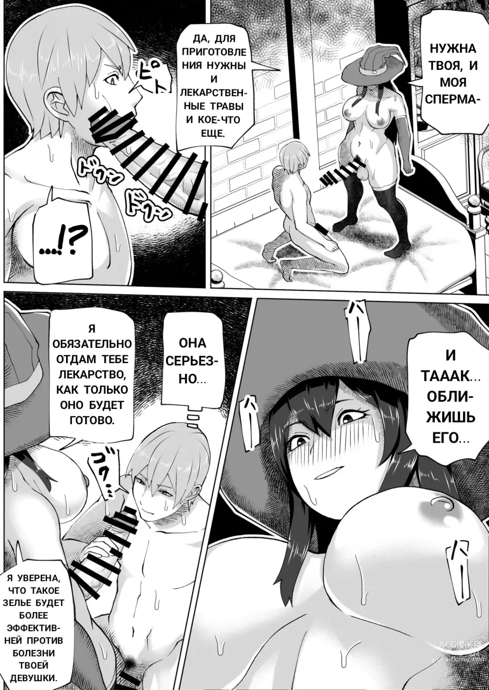 Page 12 of doujinshi Futanari Majo no Mori The Futanari Witchs Forest