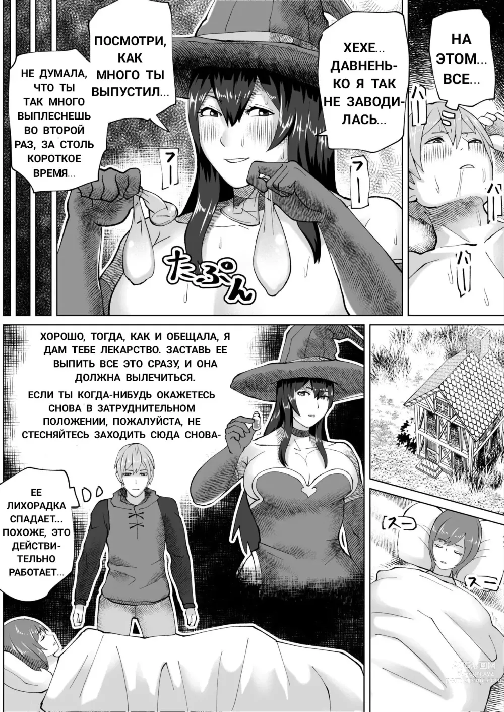 Page 26 of doujinshi Futanari Majo no Mori The Futanari Witchs Forest