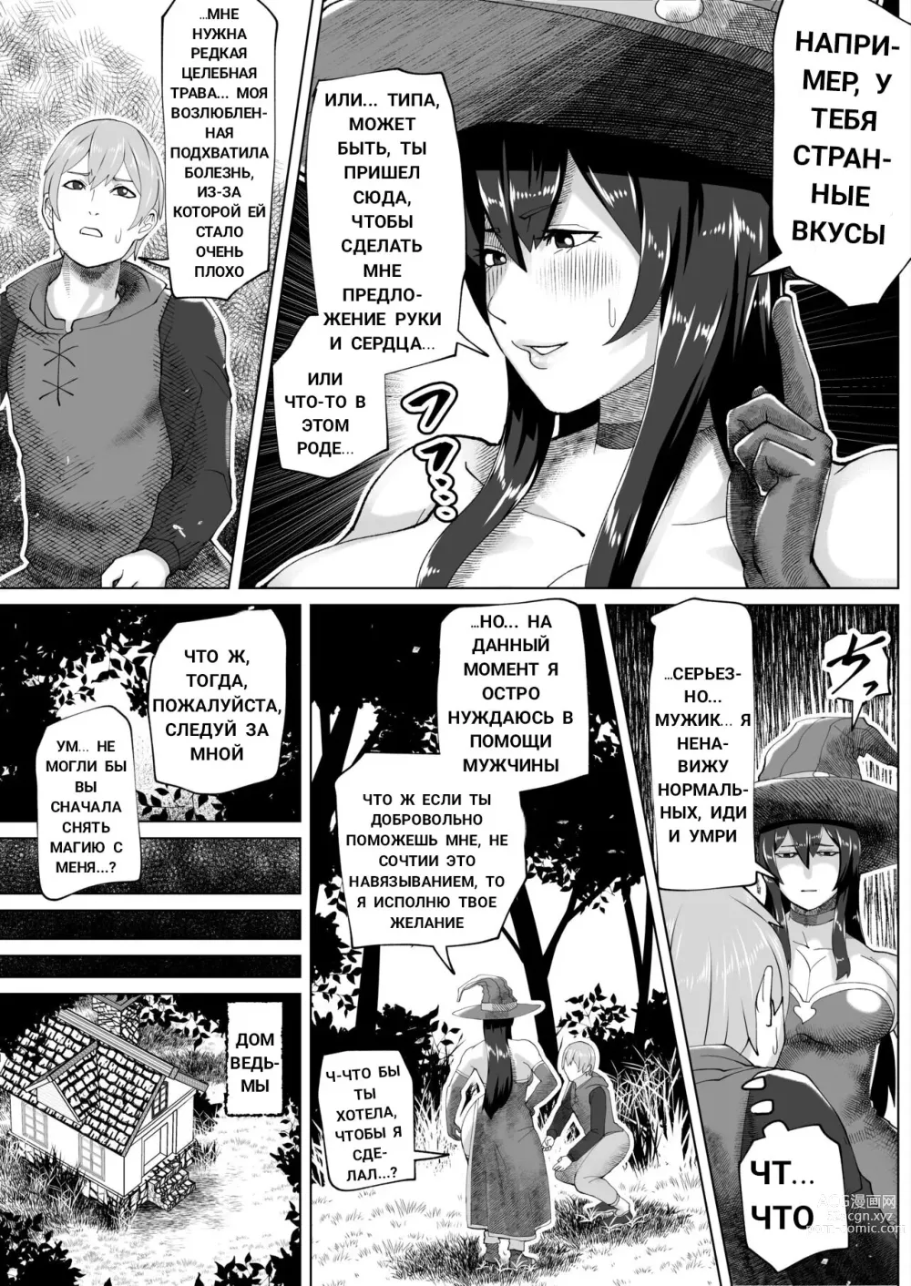 Page 5 of doujinshi Futanari Majo no Mori The Futanari Witchs Forest