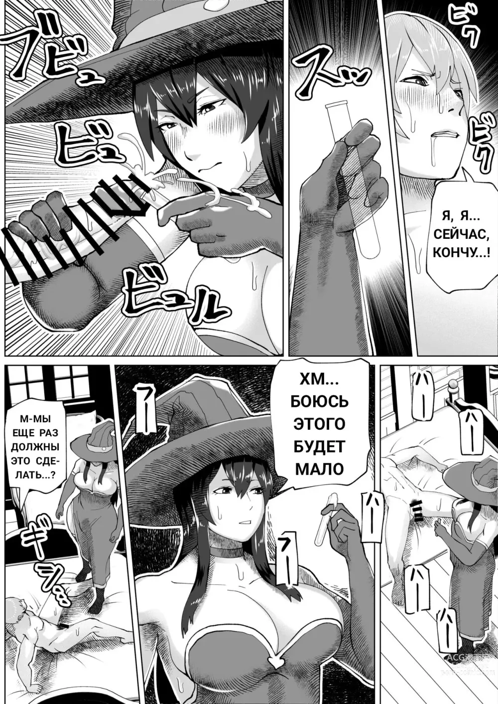 Page 10 of doujinshi Futanari Majo no Mori The Futanari Witchs Forest