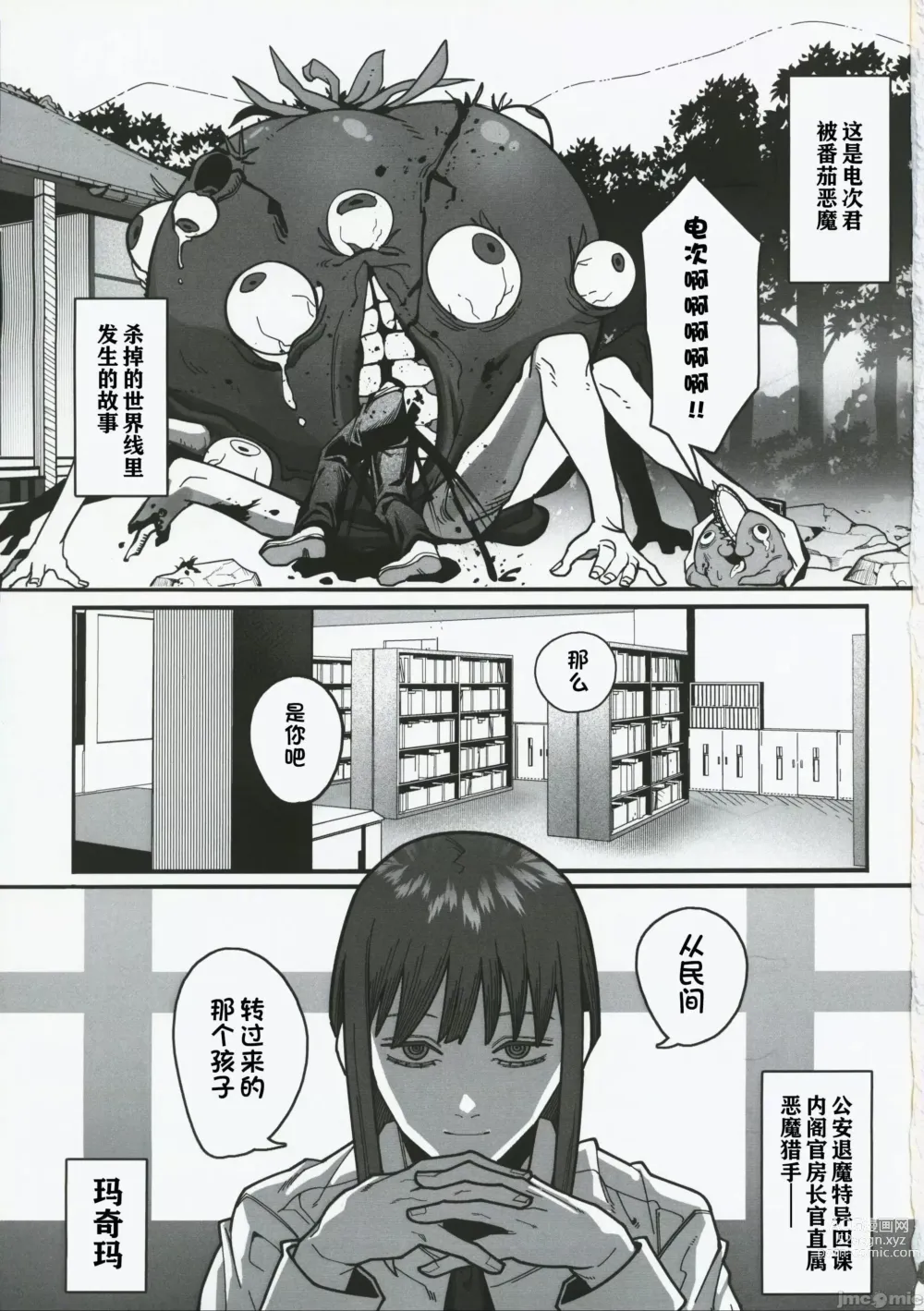 Page 3 of doujinshi Muhyoujou na Makima-san ni Shinu hodo Shibori Okasareru Aheahe OneShota Hon