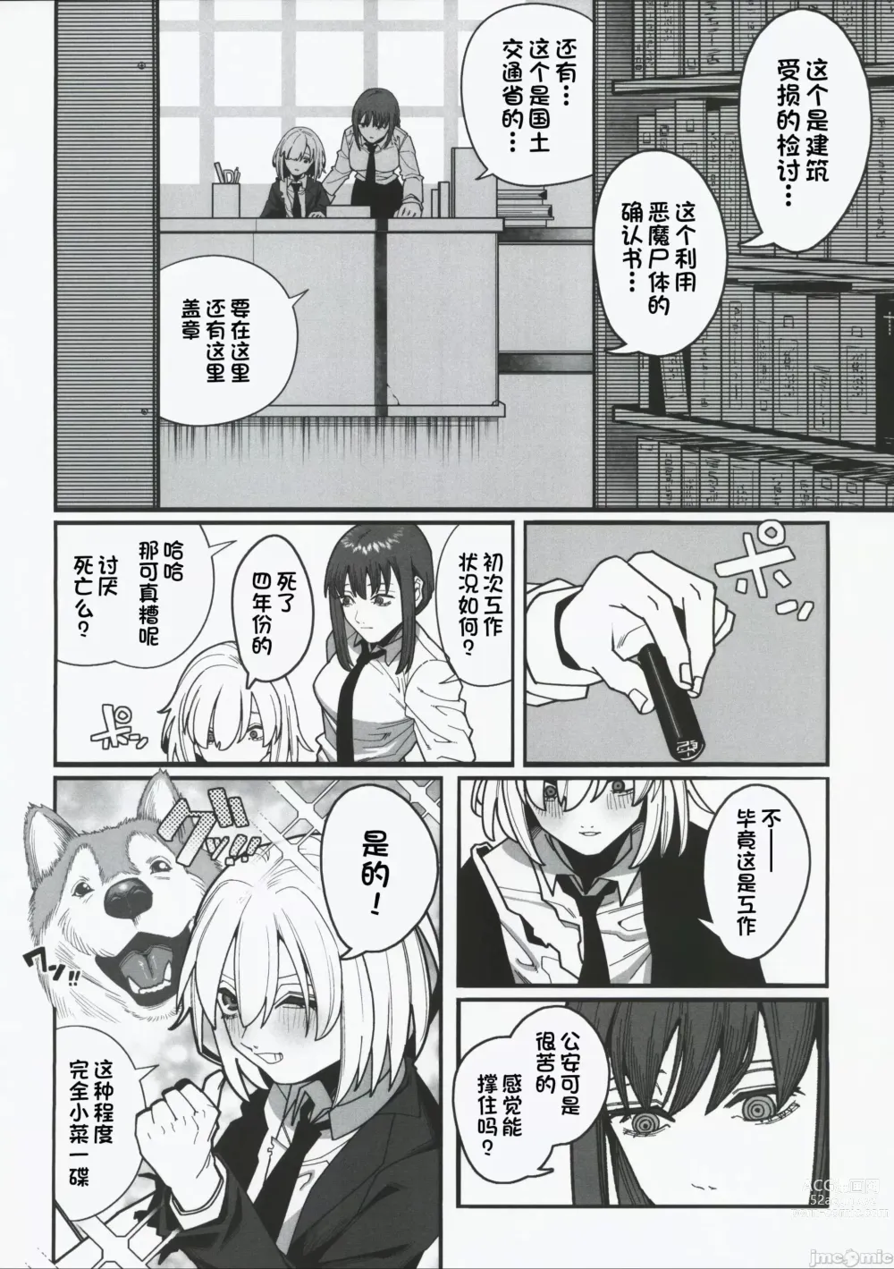 Page 6 of doujinshi Muhyoujou na Makima-san ni Shinu hodo Shibori Okasareru Aheahe OneShota Hon