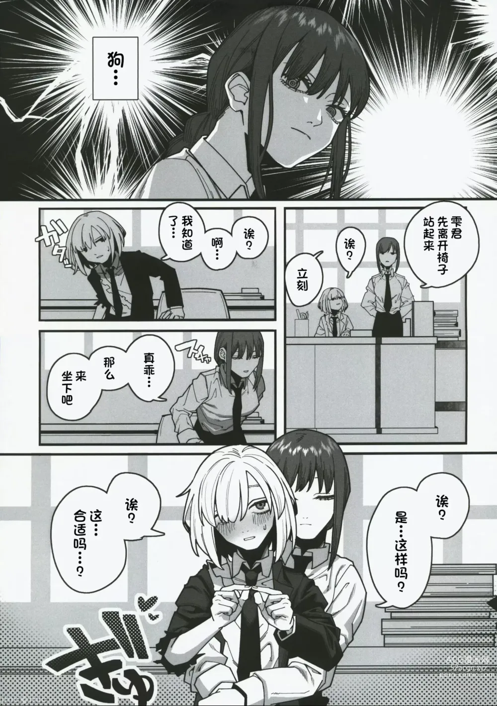 Page 7 of doujinshi Muhyoujou na Makima-san ni Shinu hodo Shibori Okasareru Aheahe OneShota Hon