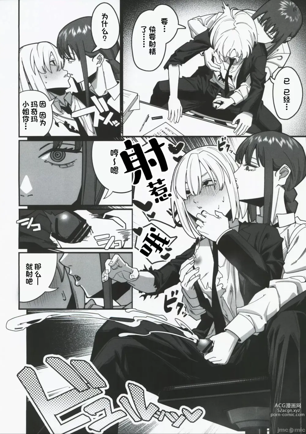 Page 10 of doujinshi Muhyoujou na Makima-san ni Shinu hodo Shibori Okasareru Aheahe OneShota Hon