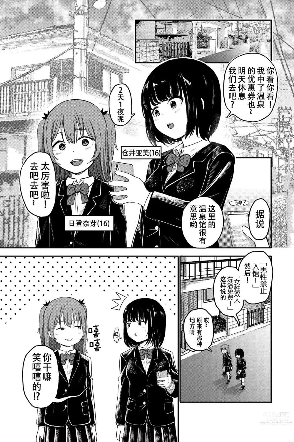 Page 2 of doujinshi Yuri no Ma Onsen e Youkoso