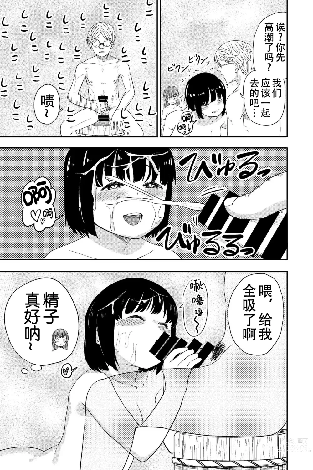 Page 24 of doujinshi Yuri no Ma Onsen e Youkoso