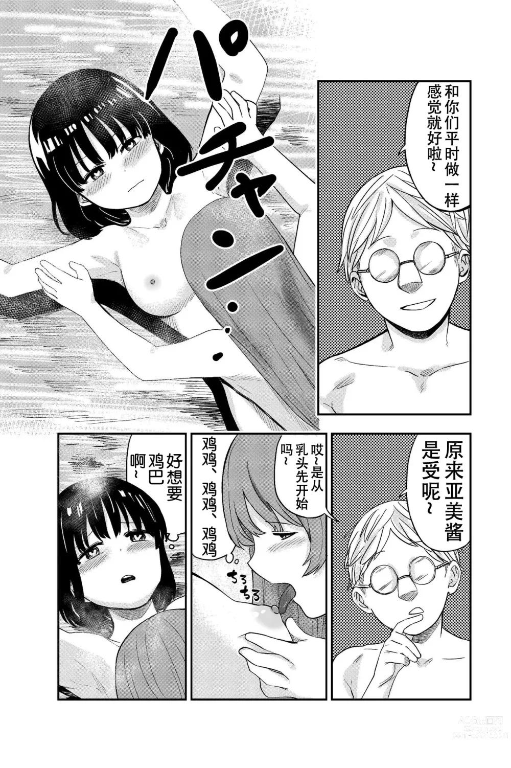 Page 28 of doujinshi Yuri no Ma Onsen e Youkoso