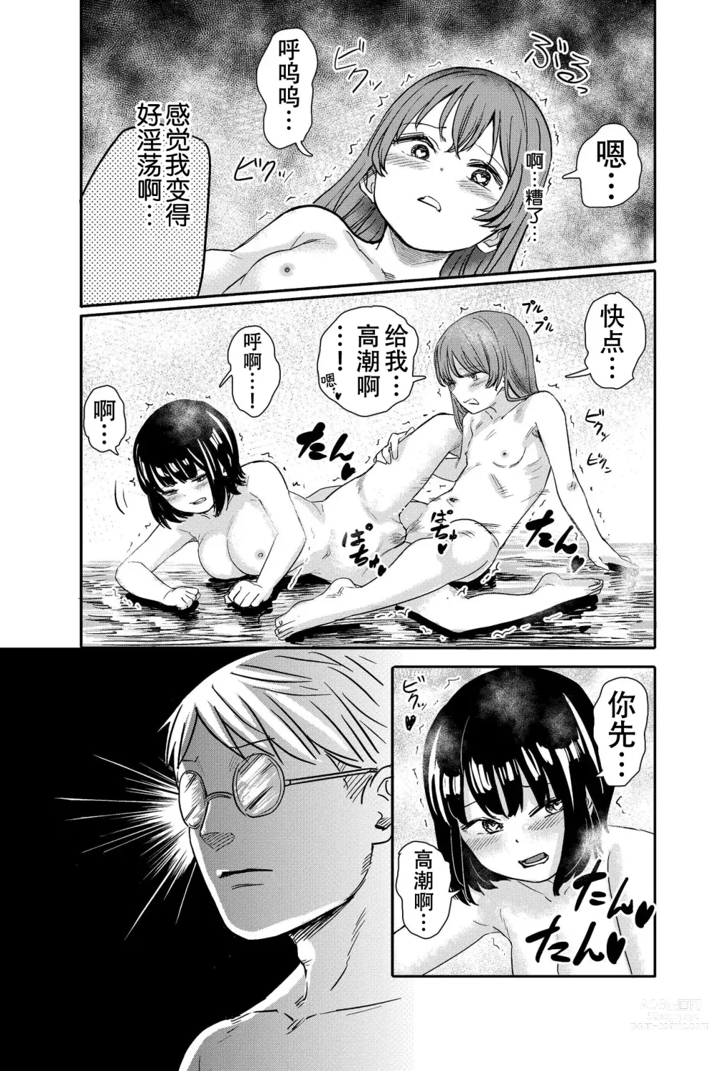 Page 30 of doujinshi Yuri no Ma Onsen e Youkoso