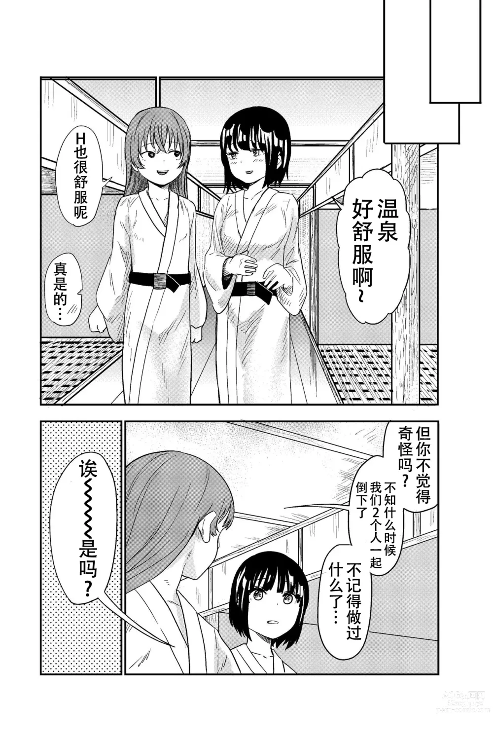 Page 45 of doujinshi Yuri no Ma Onsen e Youkoso