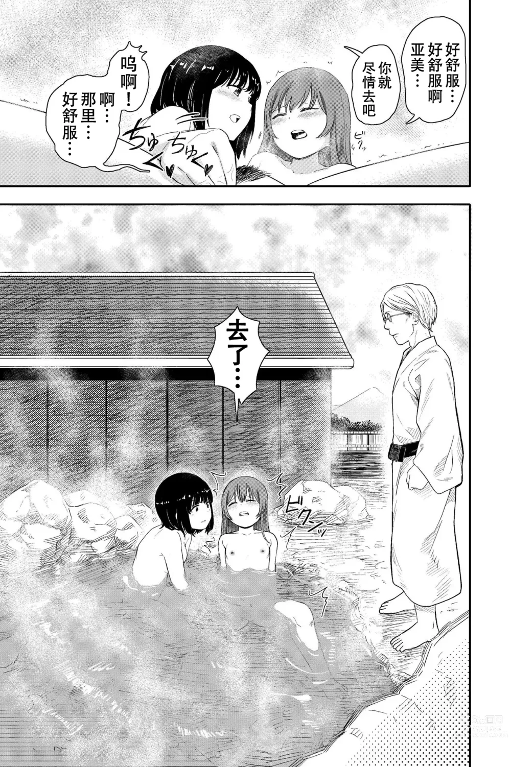 Page 6 of doujinshi Yuri no Ma Onsen e Youkoso