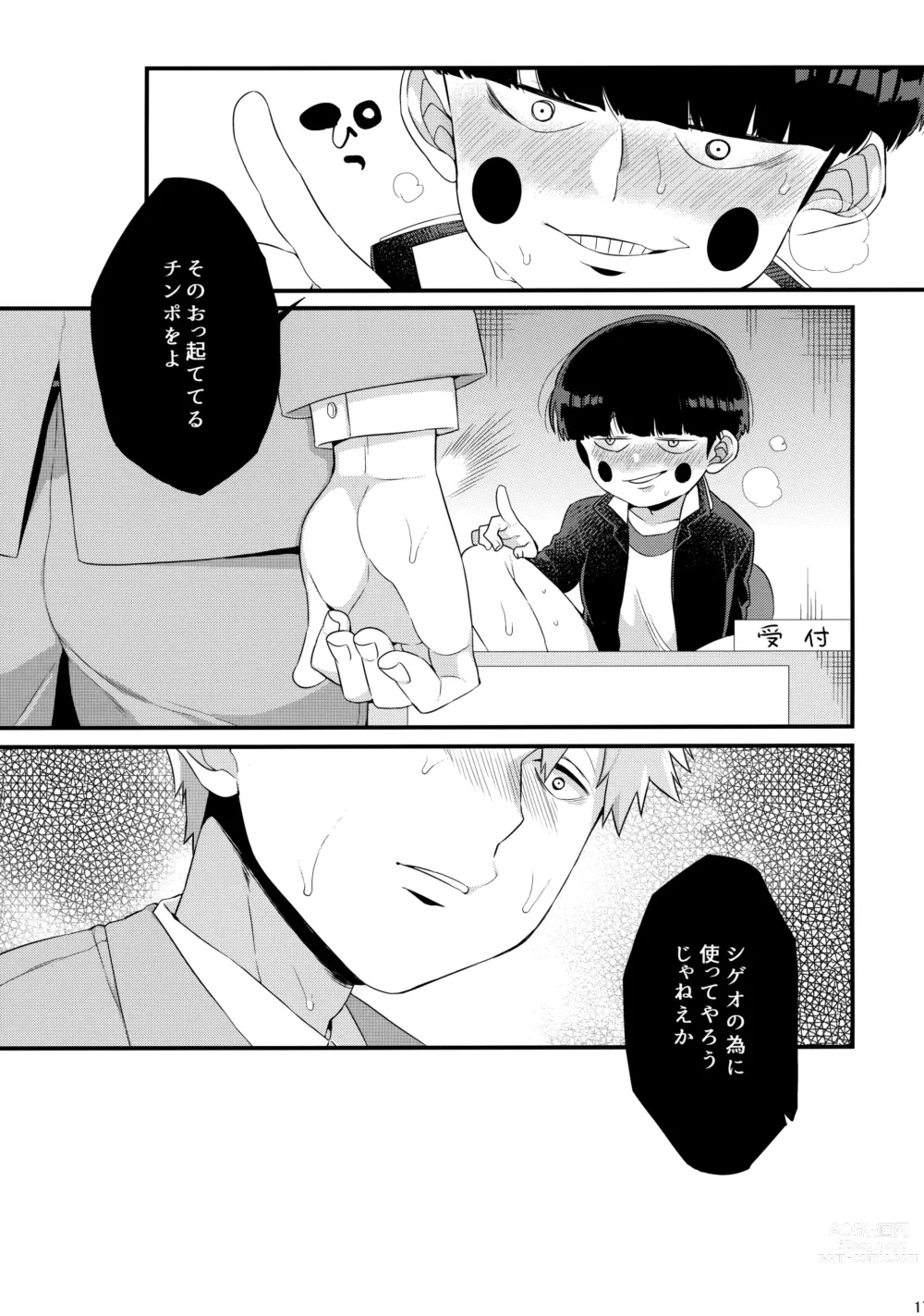 Page 18 of doujinshi Boku ni wa, Sensei ga Futari Iru