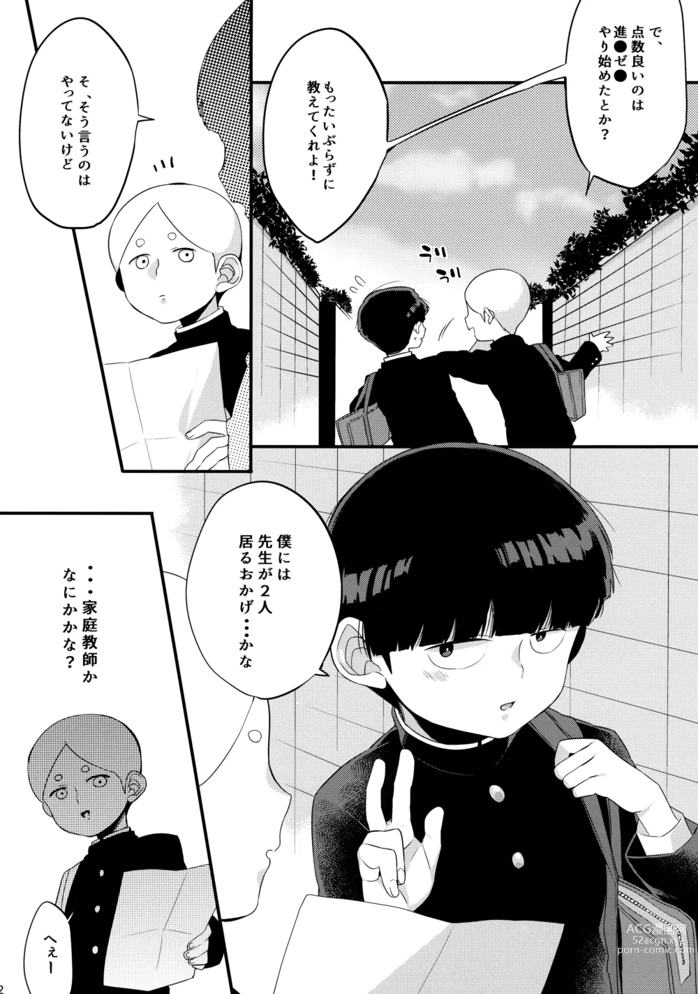 Page 3 of doujinshi Boku ni wa, Sensei ga Futari Iru