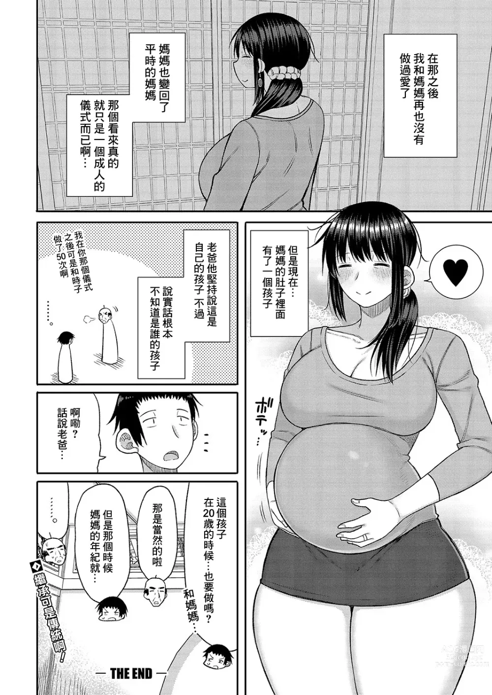 Page 34 of manga Kono Mura ni wa Haha ga Musuko ni Sex o Oshieru Shikitari ga Arimasu