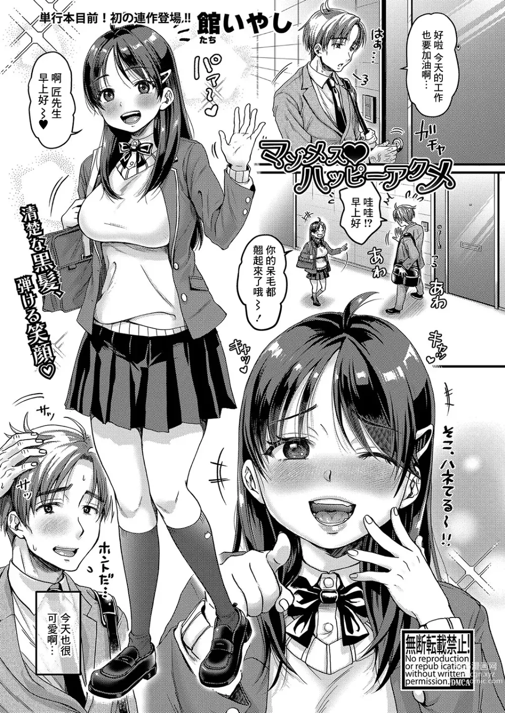 Page 1 of manga Maso Mesu Happy Acme