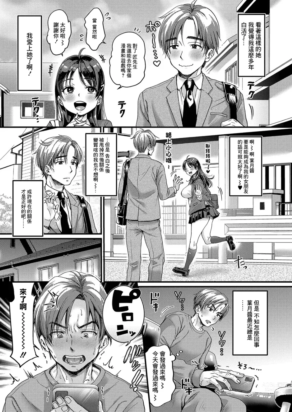 Page 3 of manga Maso Mesu Happy Acme