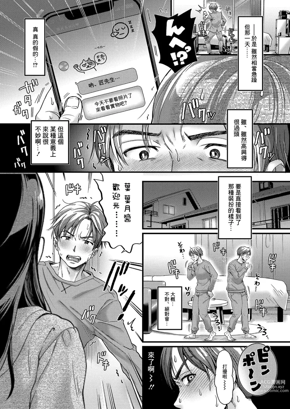 Page 7 of manga Maso Mesu Happy Acme